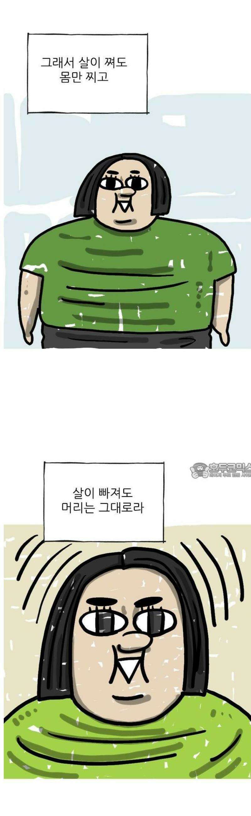 마음의소리(였던 것) 140화 작은 머리 2