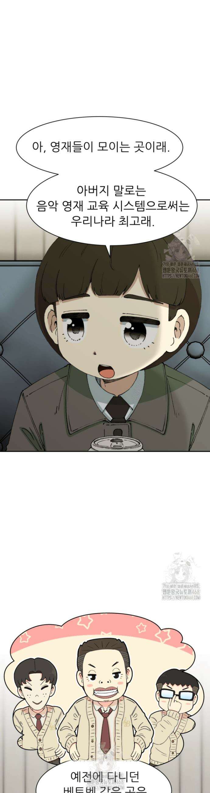 다시 태어난 베토벤 71화 12