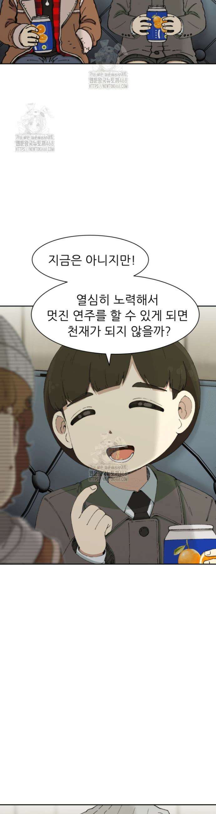 다시 태어난 베토벤 71화 24
