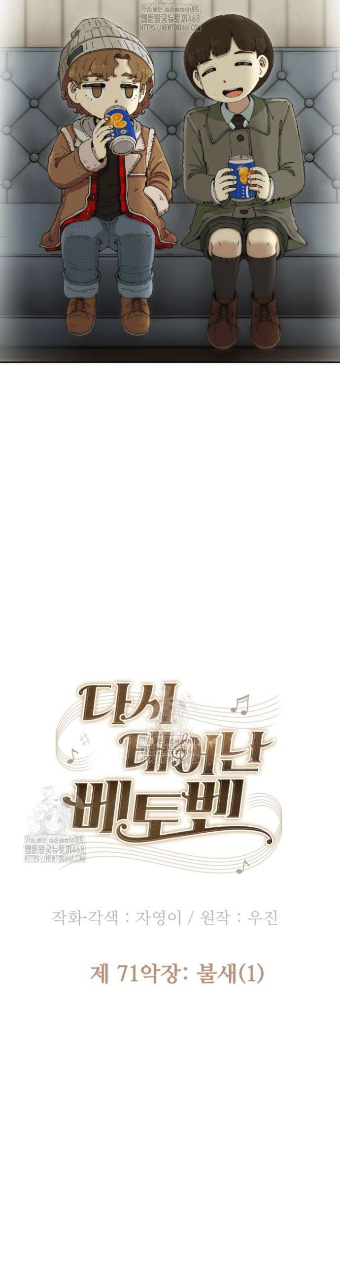다시 태어난 베토벤 71화 30