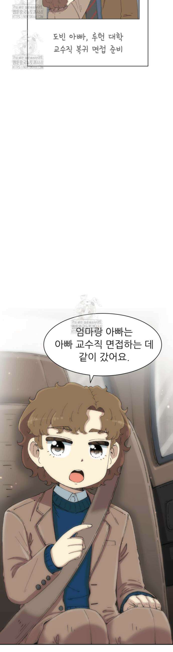 다시 태어난 베토벤 71화 33