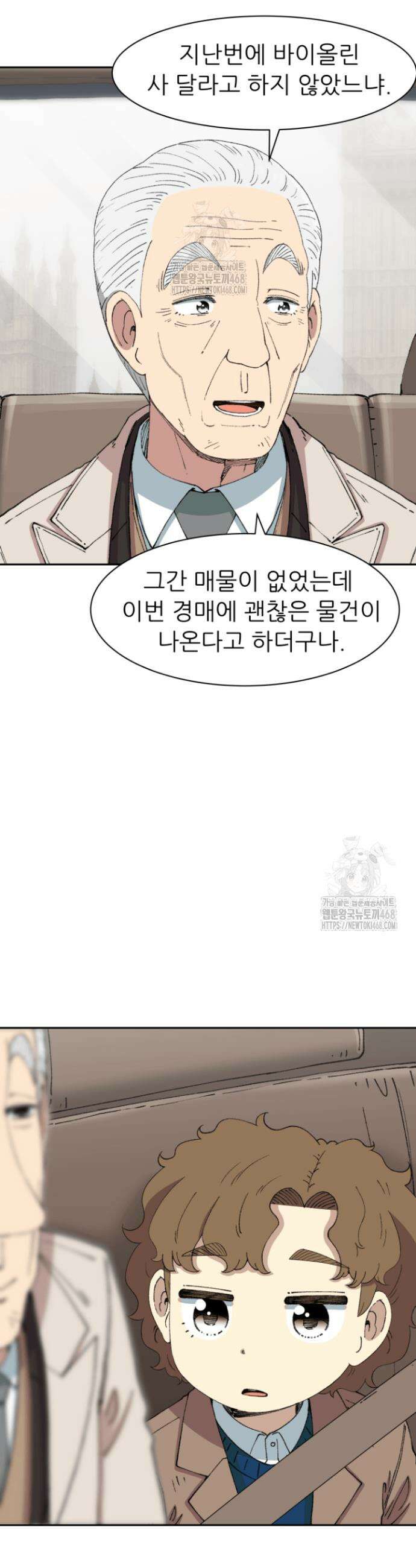 다시 태어난 베토벤 71화 39