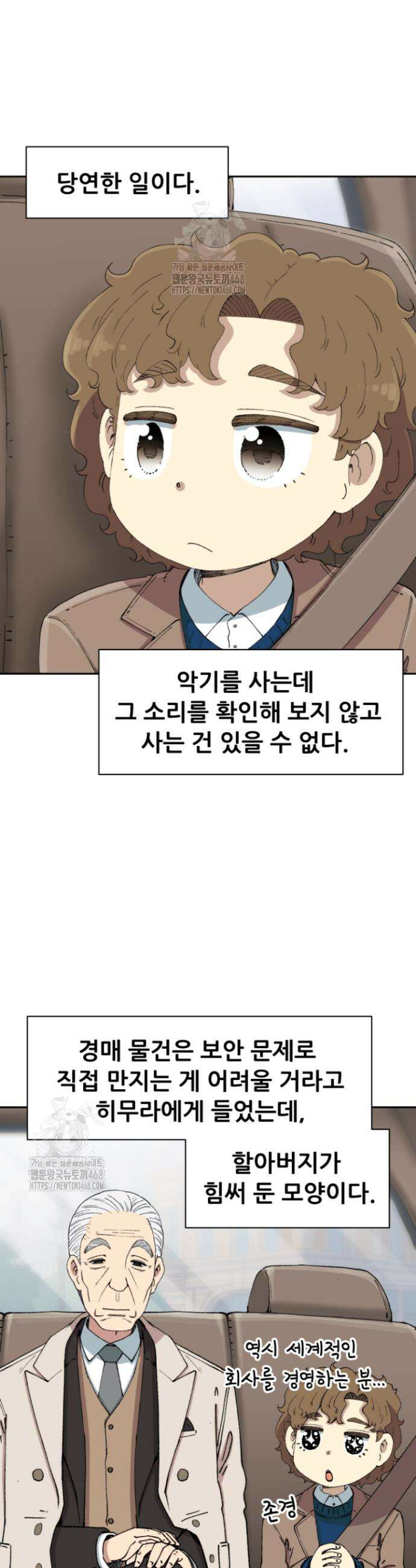 다시 태어난 베토벤 71화 42