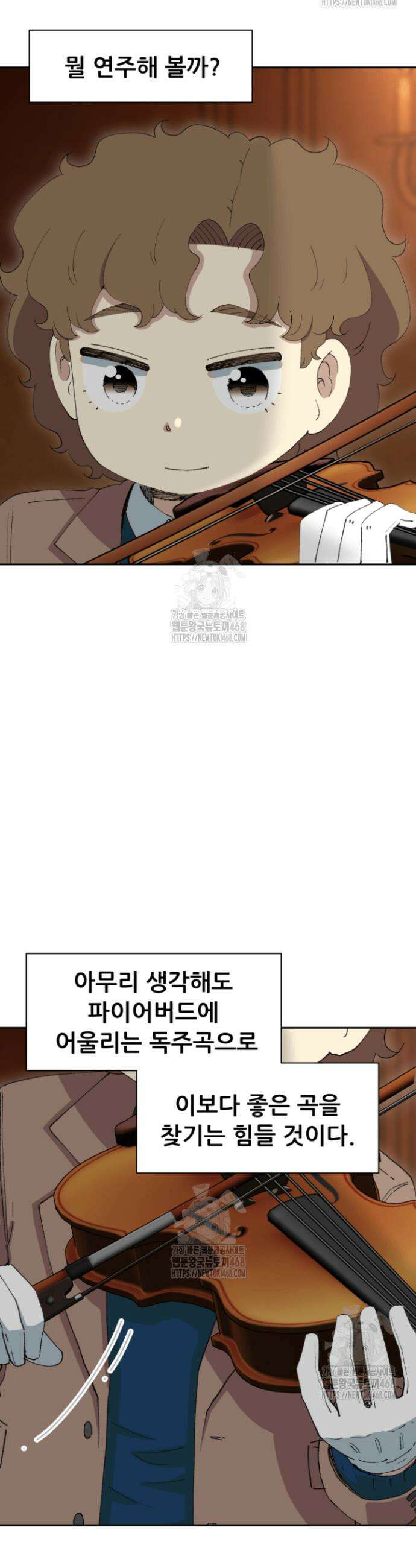 다시 태어난 베토벤 71화 61