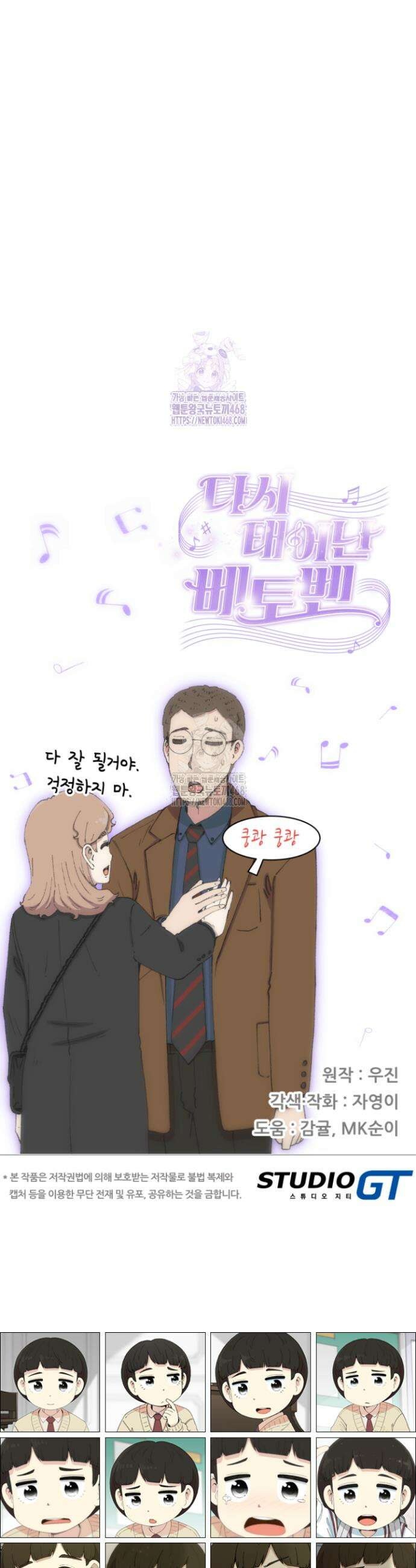 다시 태어난 베토벤 71화 63