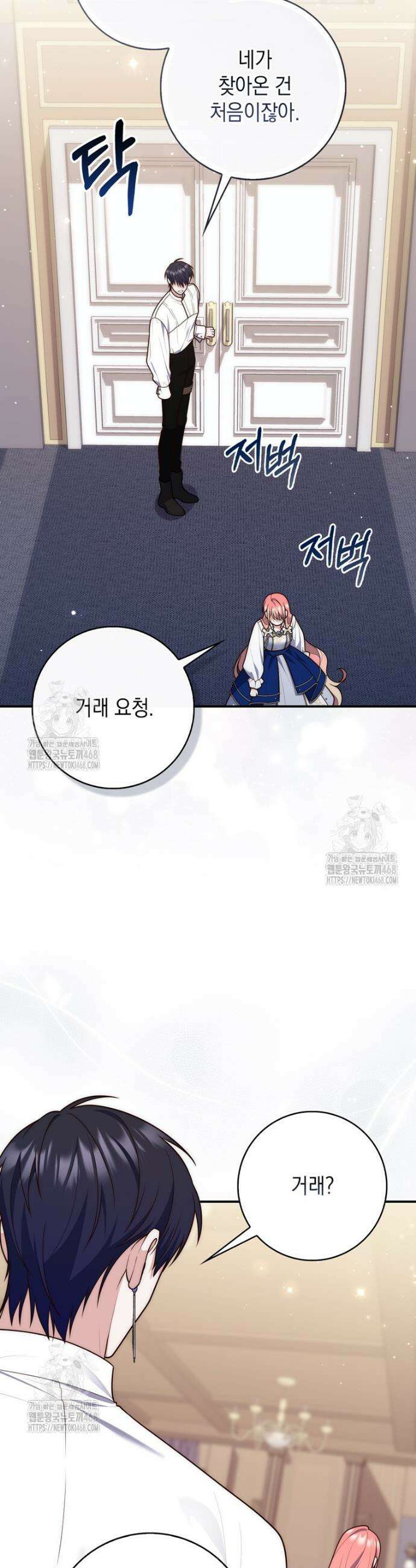 점괘보는 공녀님 122화 4