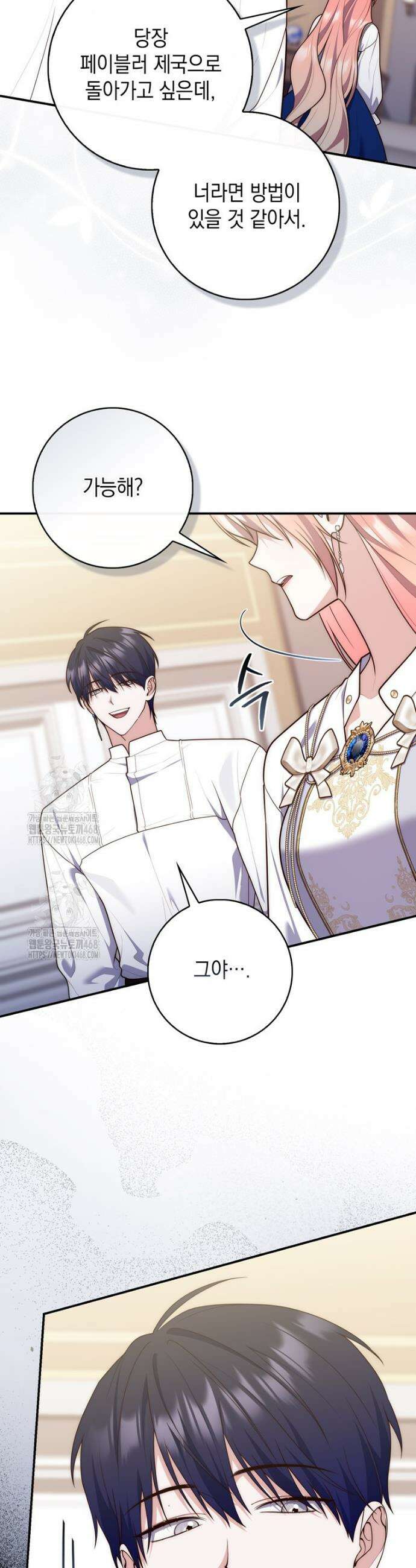 점괘보는 공녀님 122화 5