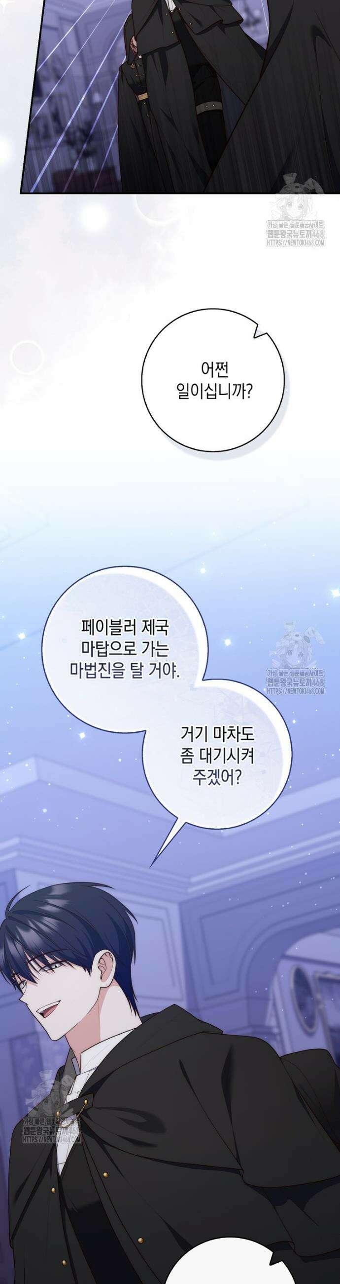 점괘보는 공녀님 122화 9