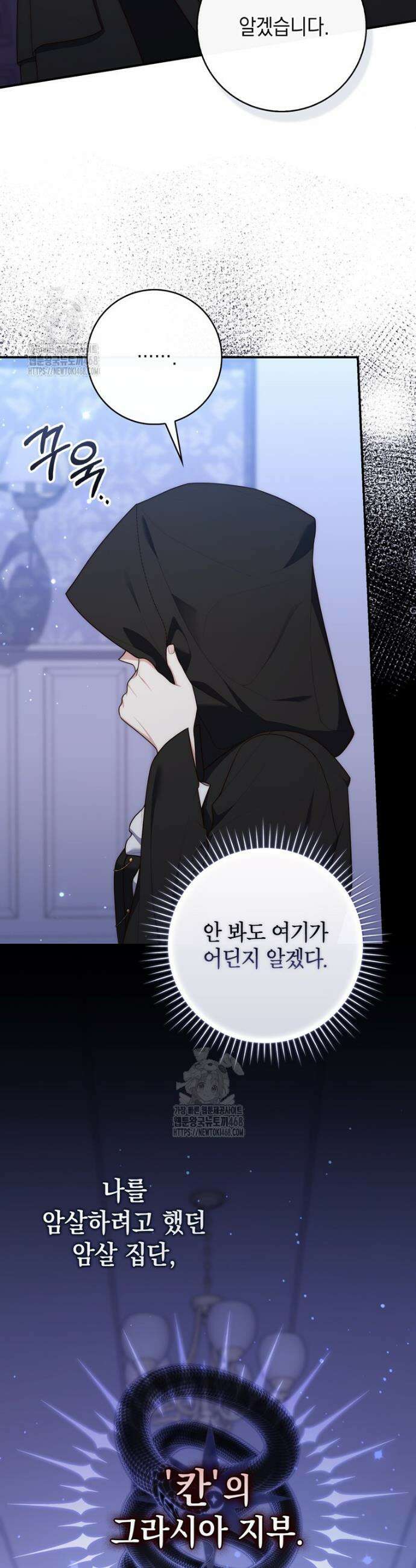 점괘보는 공녀님 122화 10