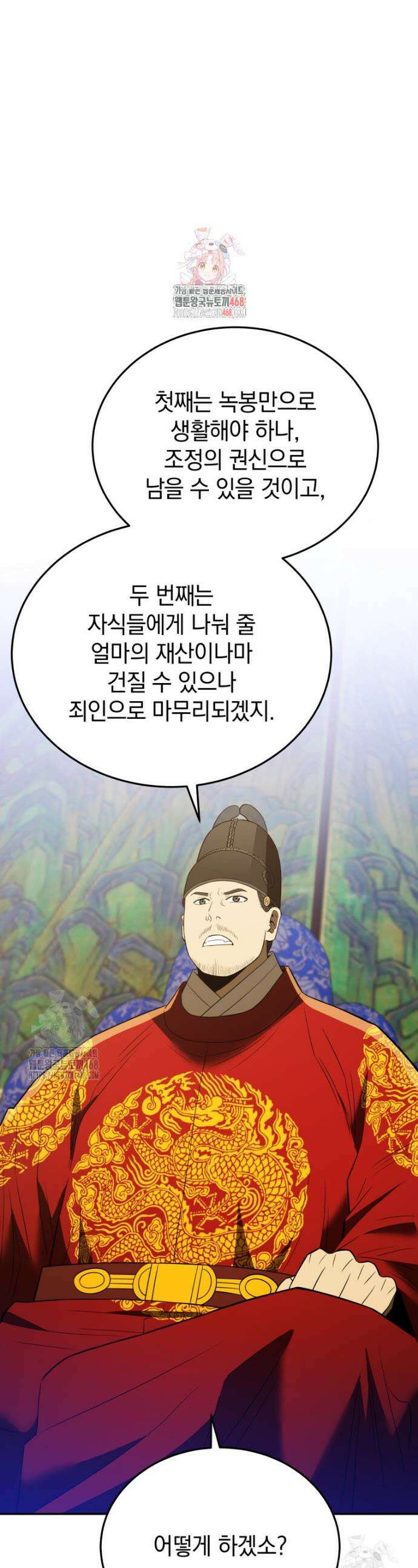 블랙기업조선 116화 1