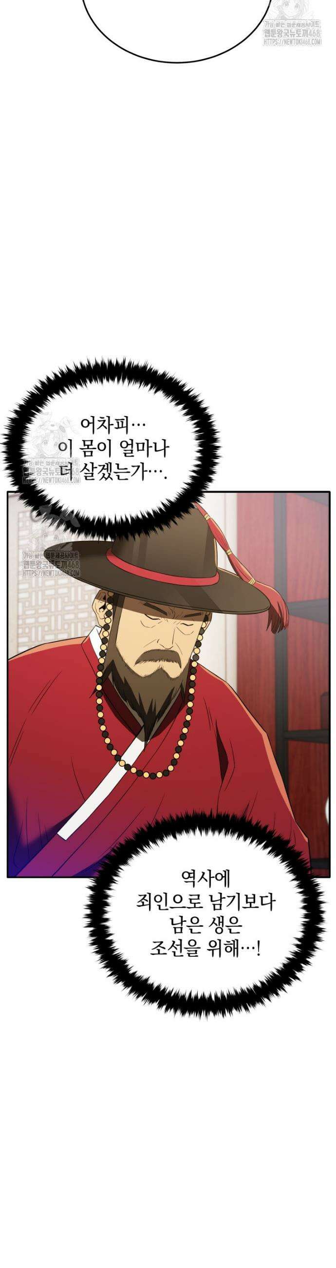 블랙기업조선 116화 2