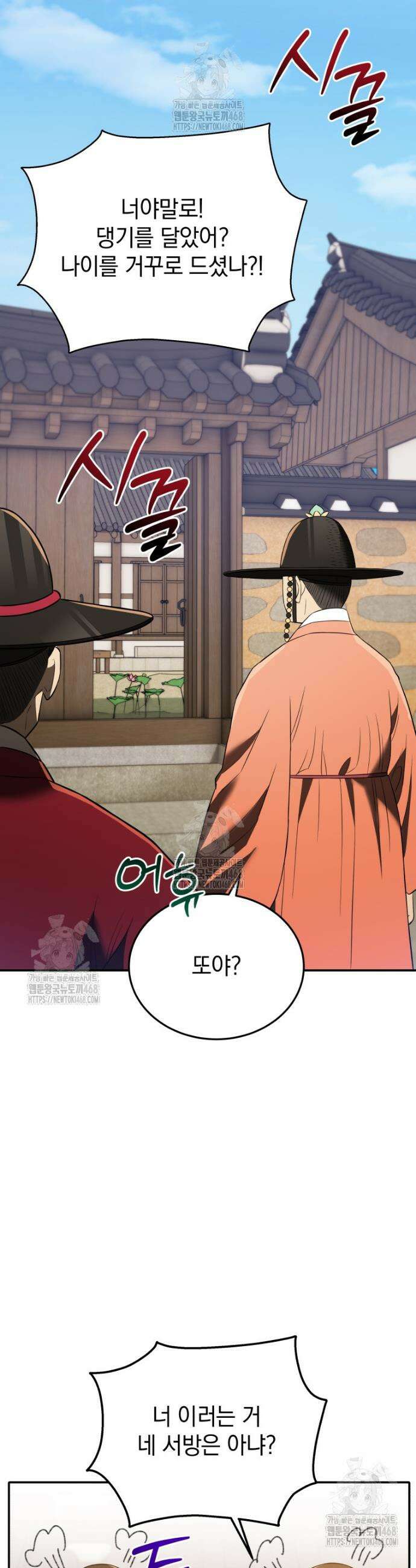 블랙기업조선 116화 7
