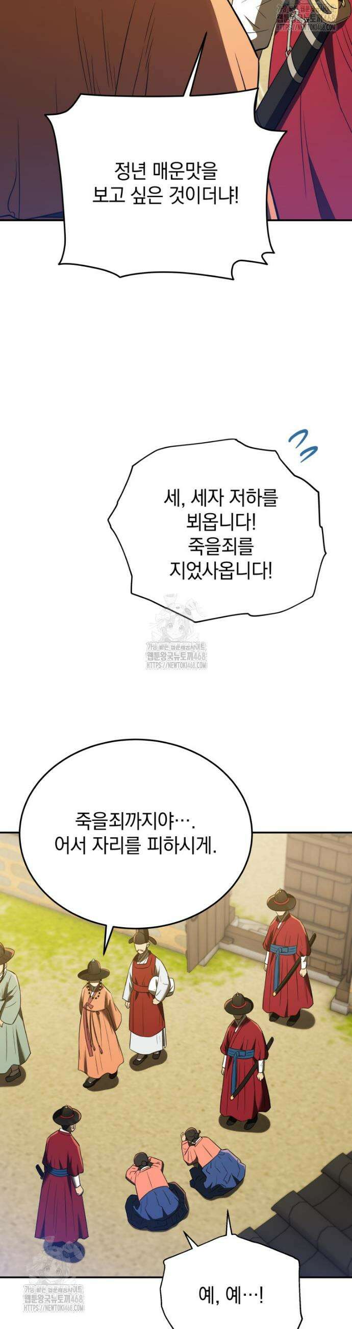 블랙기업조선 116화 9