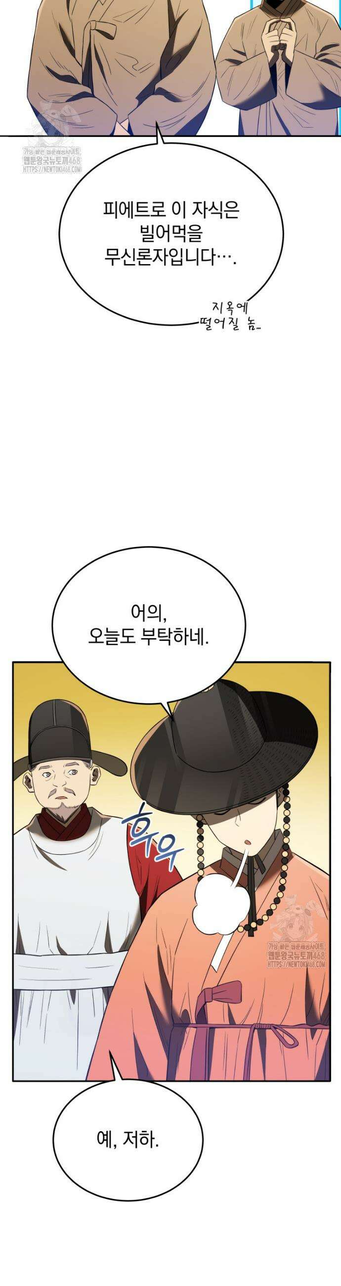 블랙기업조선 116화 12