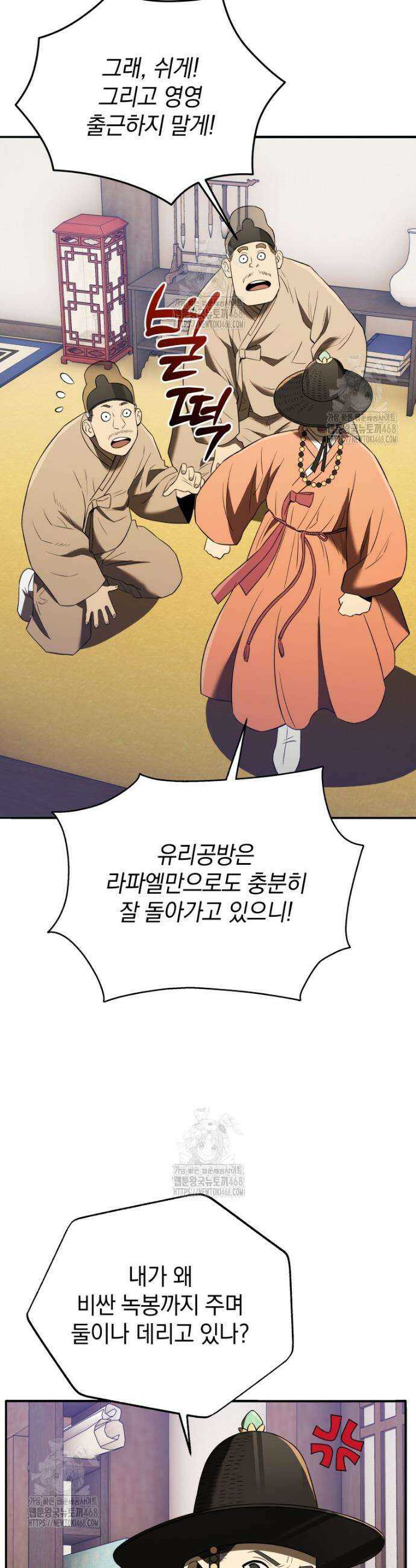 블랙기업조선 116화 16