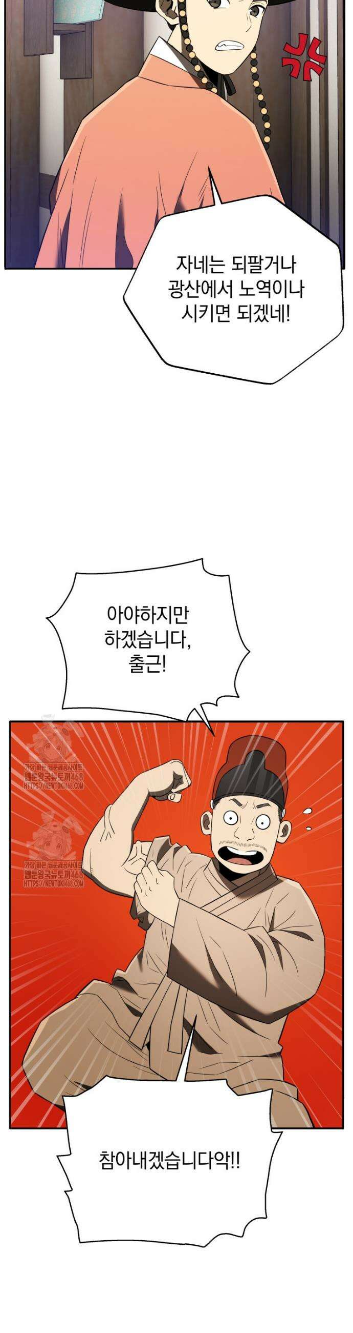 블랙기업조선 116화 17