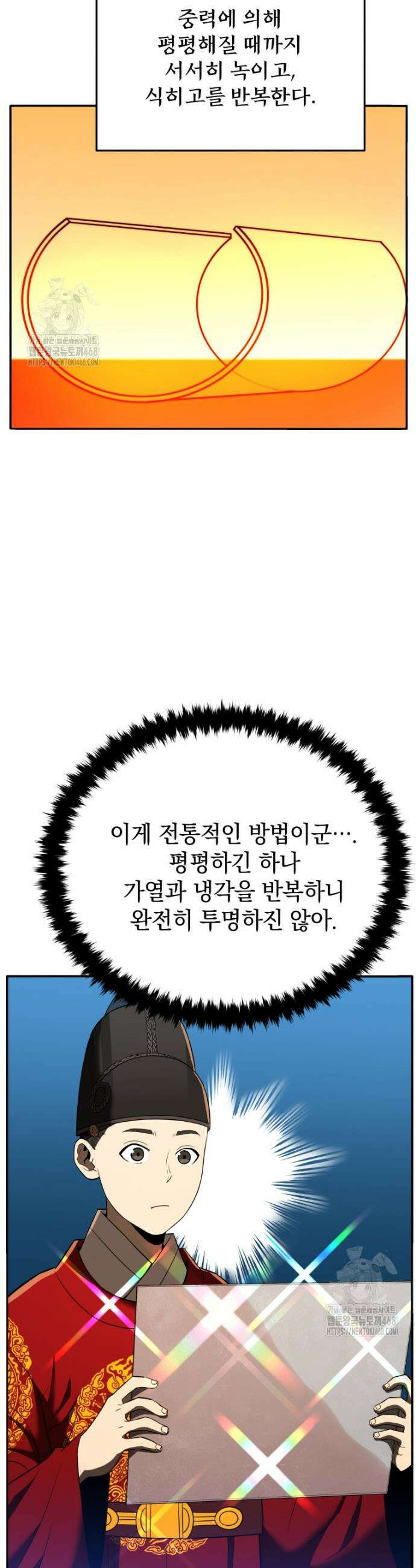 블랙기업조선 116화 24