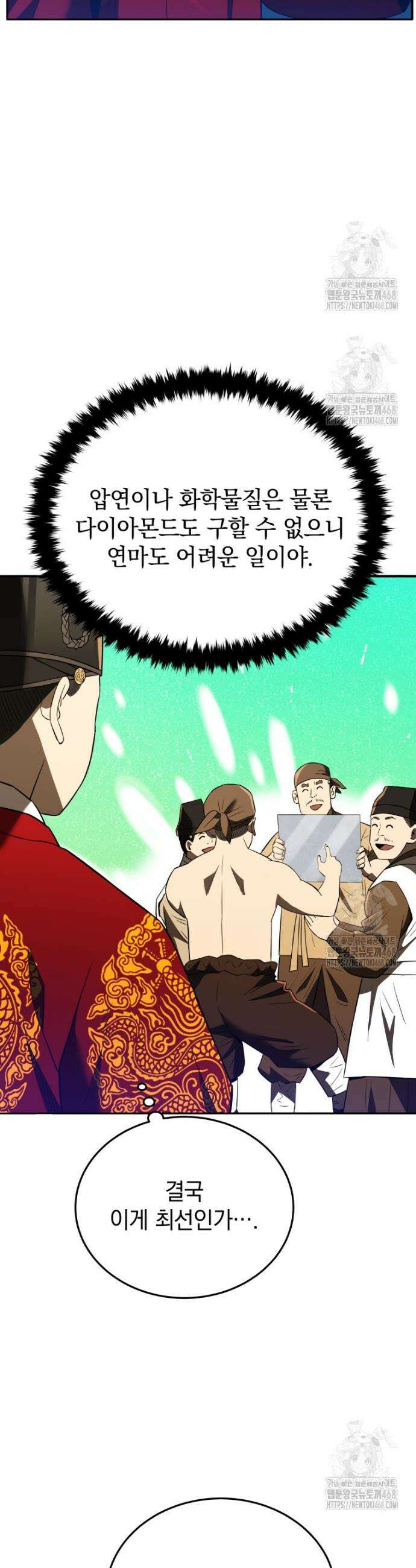 블랙기업조선 116화 25