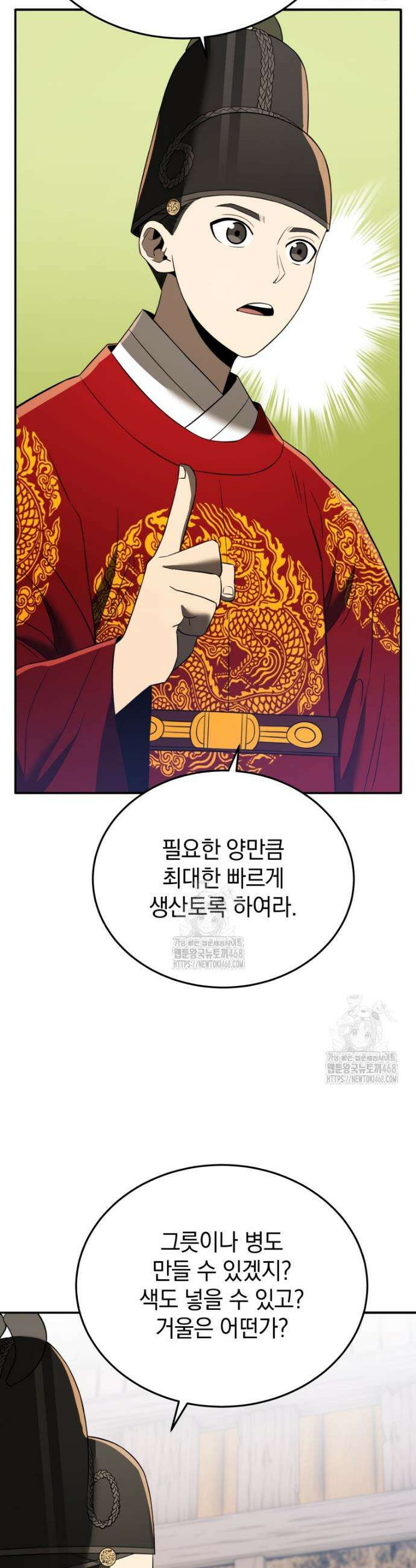블랙기업조선 116화 27