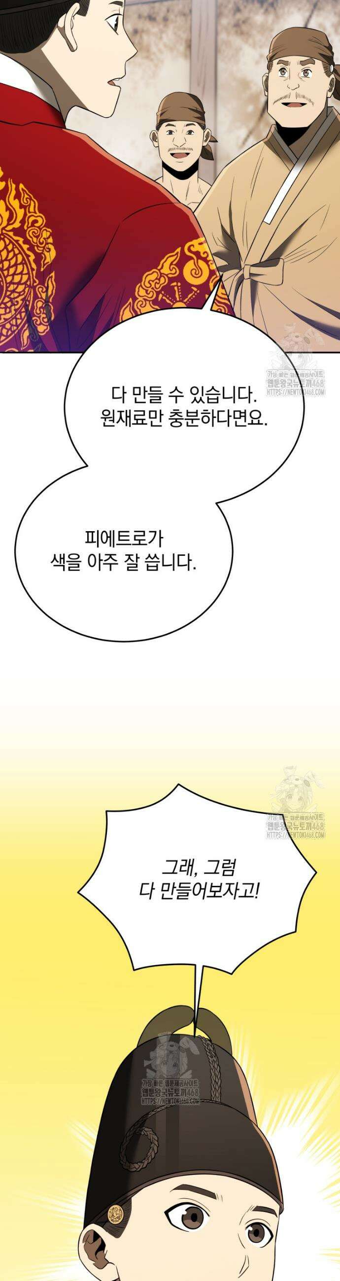 블랙기업조선 116화 28