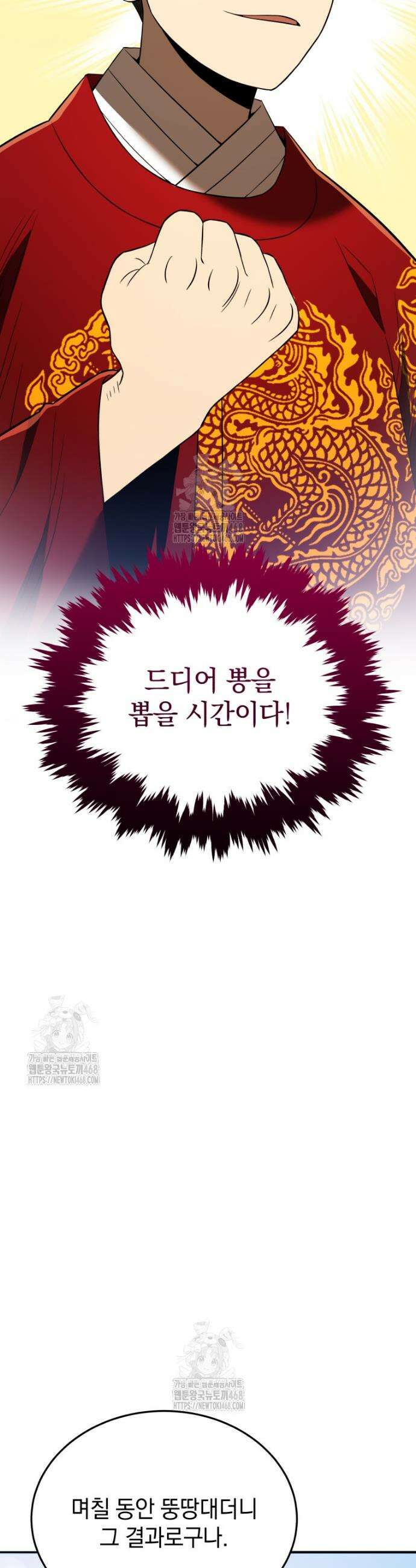블랙기업조선 116화 29