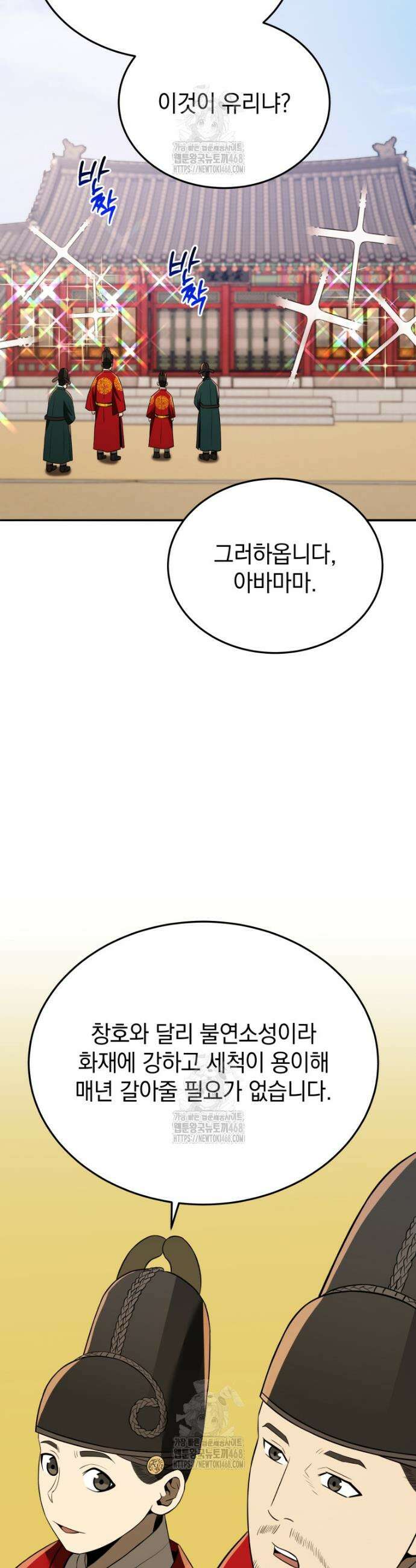블랙기업조선 116화 30