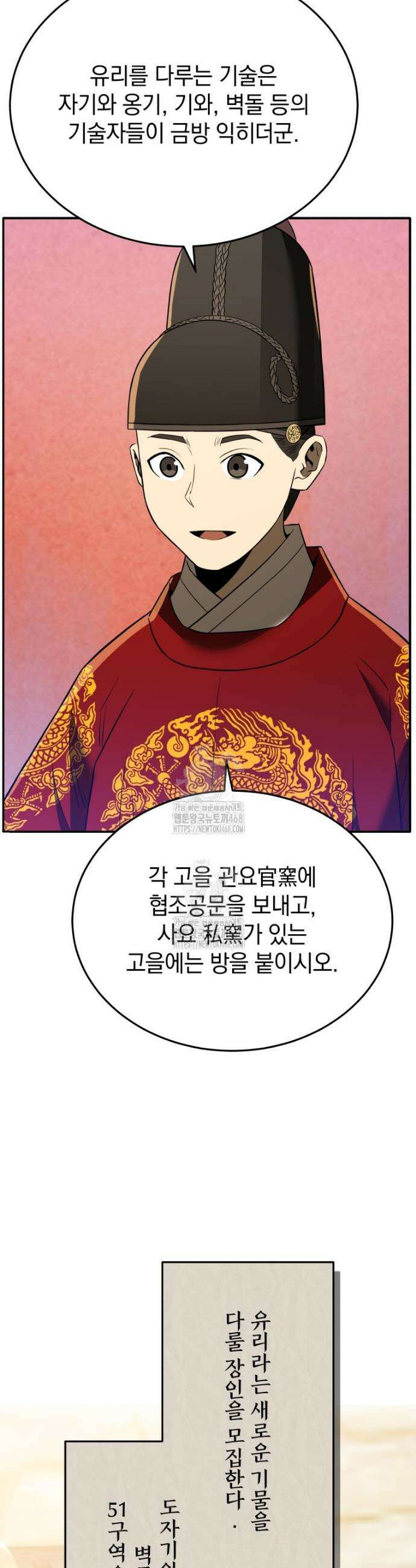 블랙기업조선 116화 34