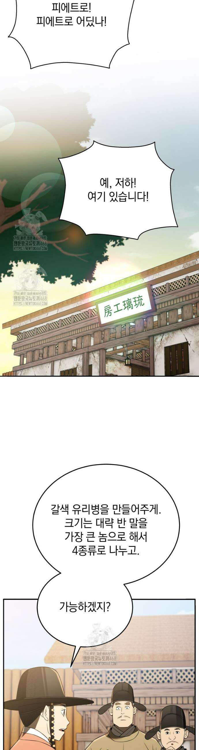 블랙기업조선 116화 38
