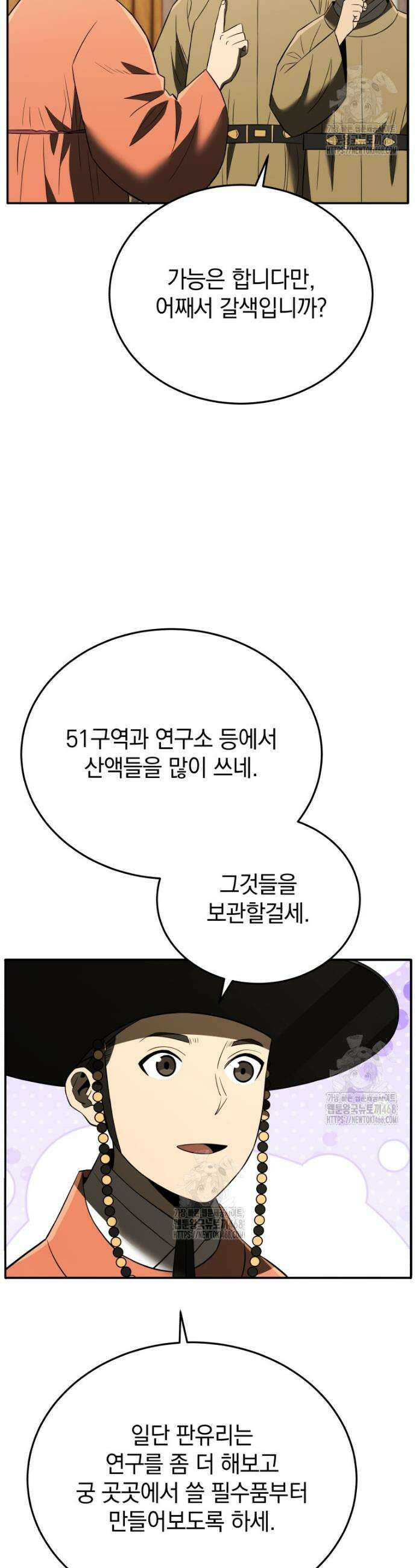 블랙기업조선 116화 39