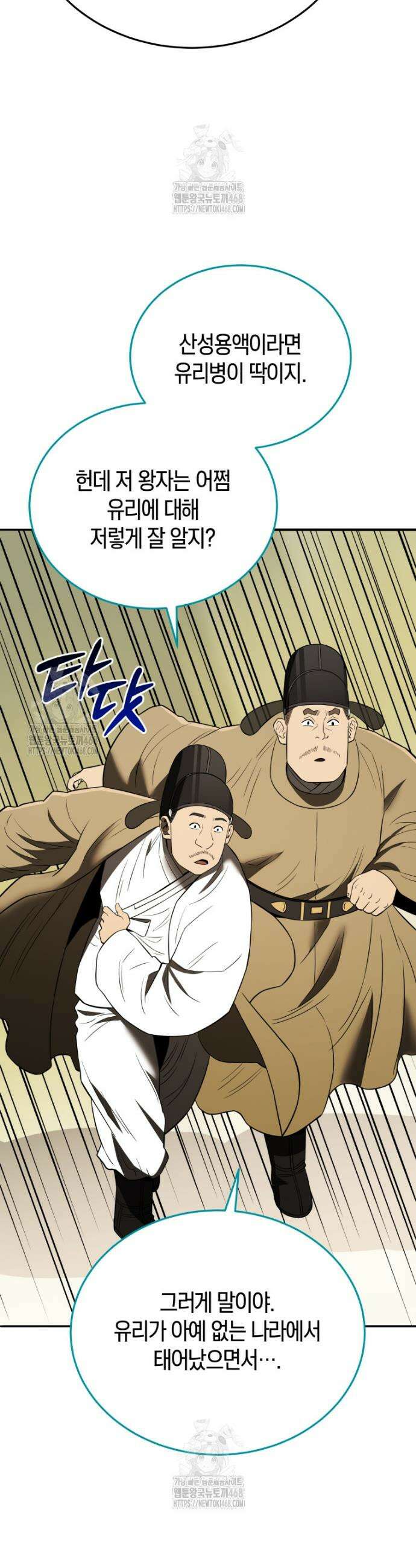 블랙기업조선 116화 40