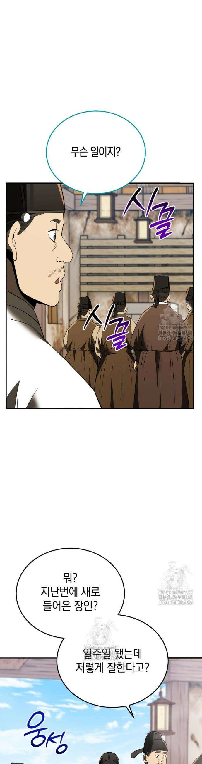 블랙기업조선 116화 41