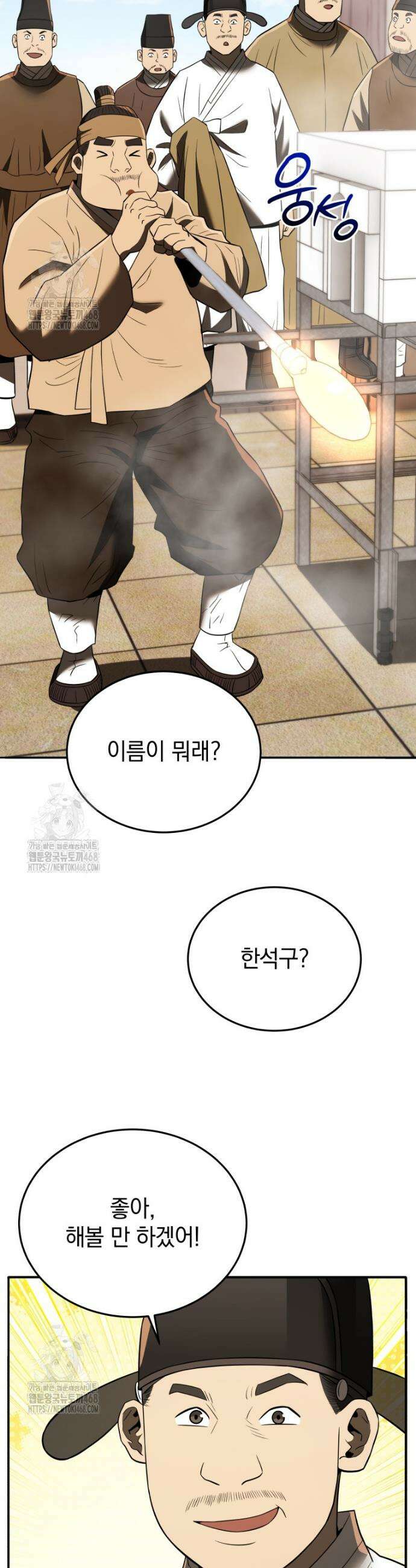 블랙기업조선 116화 42