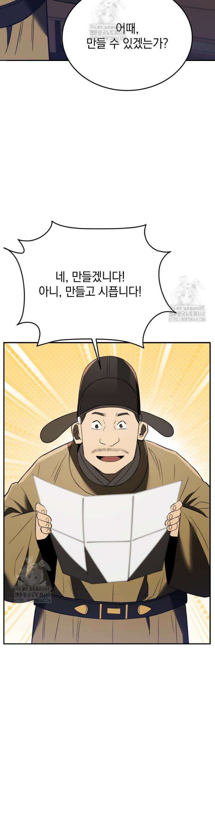 블랙기업조선 116화 47