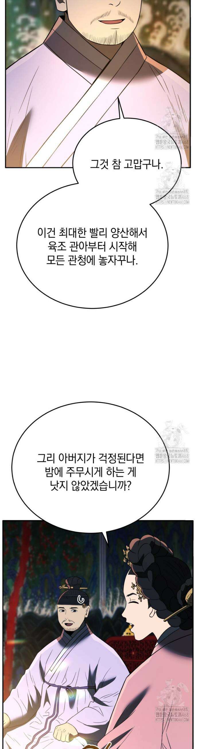 블랙기업조선 116화 53