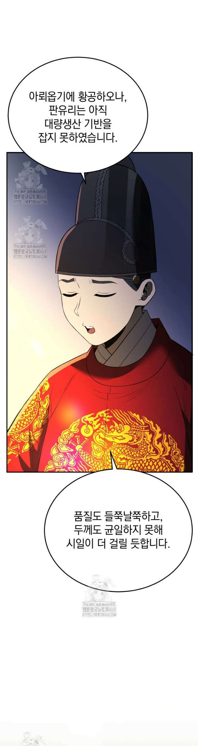 블랙기업조선 116화 55