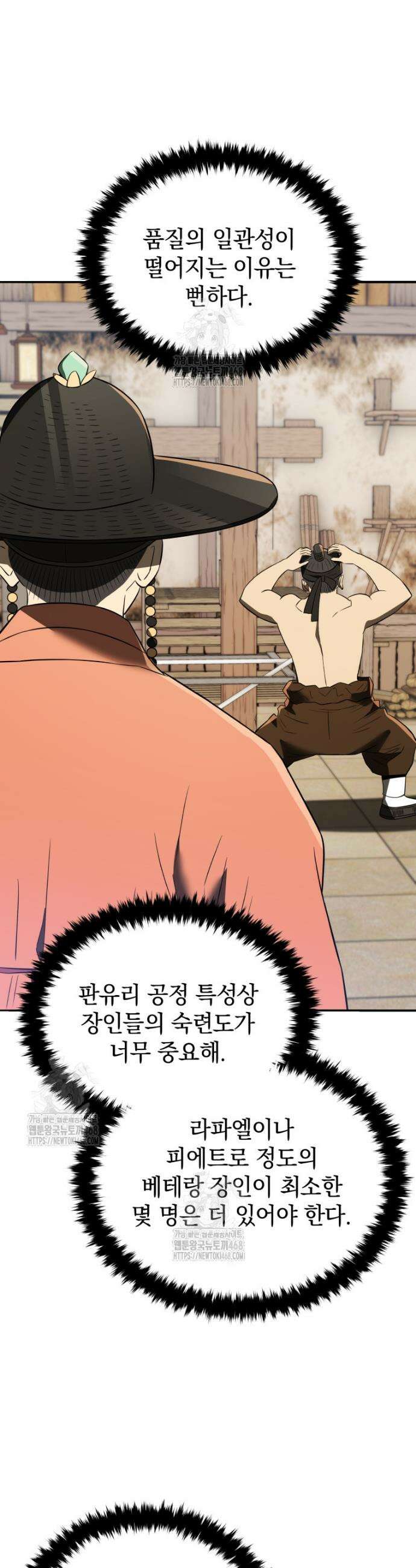 블랙기업조선 116화 58