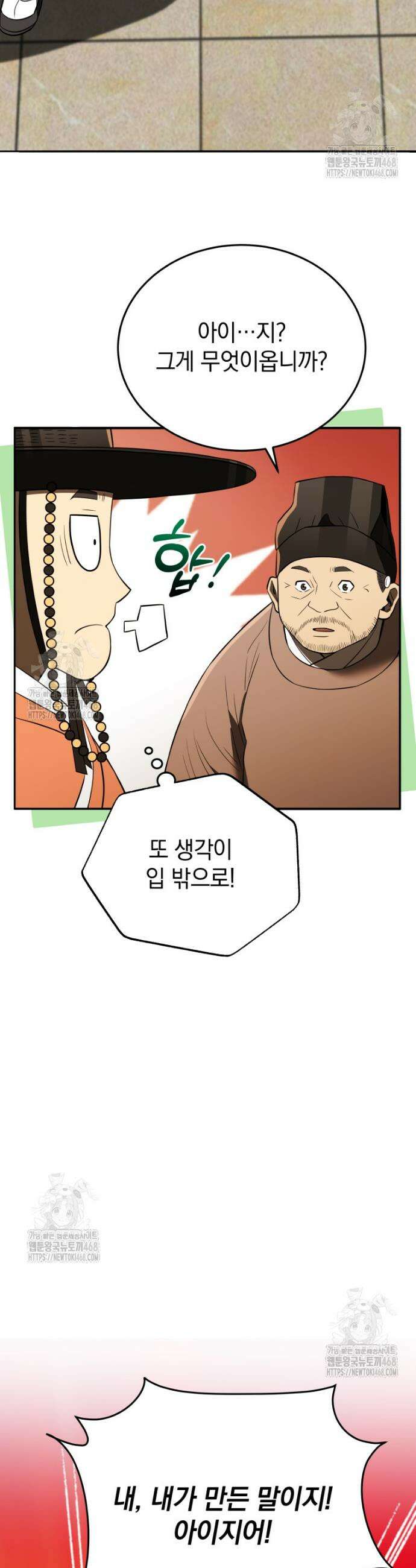 블랙기업조선 116화 60