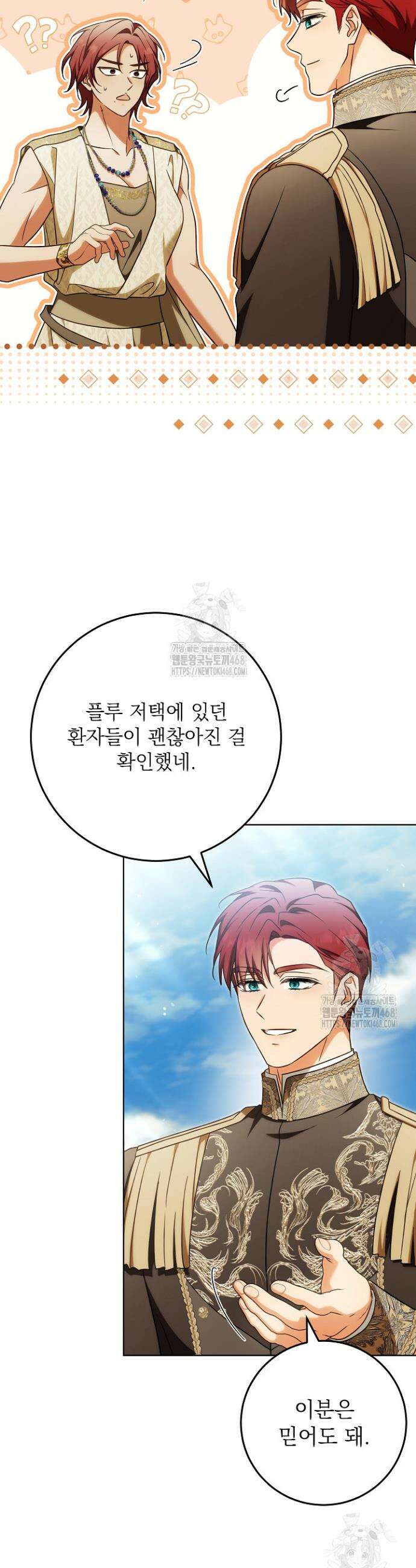 신성력은 돈으로 사겠습니다 37화 3