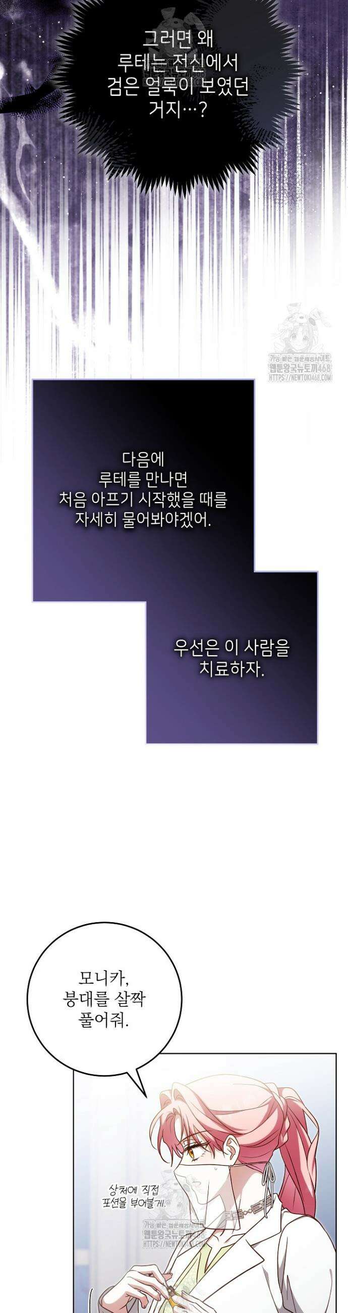 신성력은 돈으로 사겠습니다 37화 10