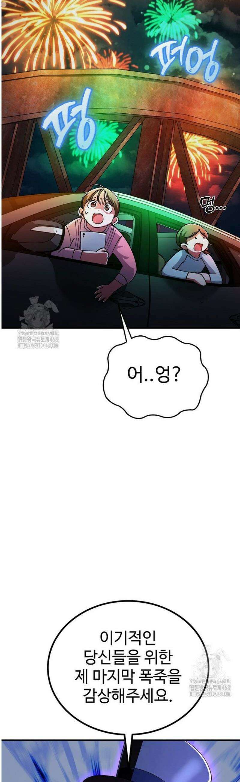 히어로가 집착하는 악당이 되었다 23화 6