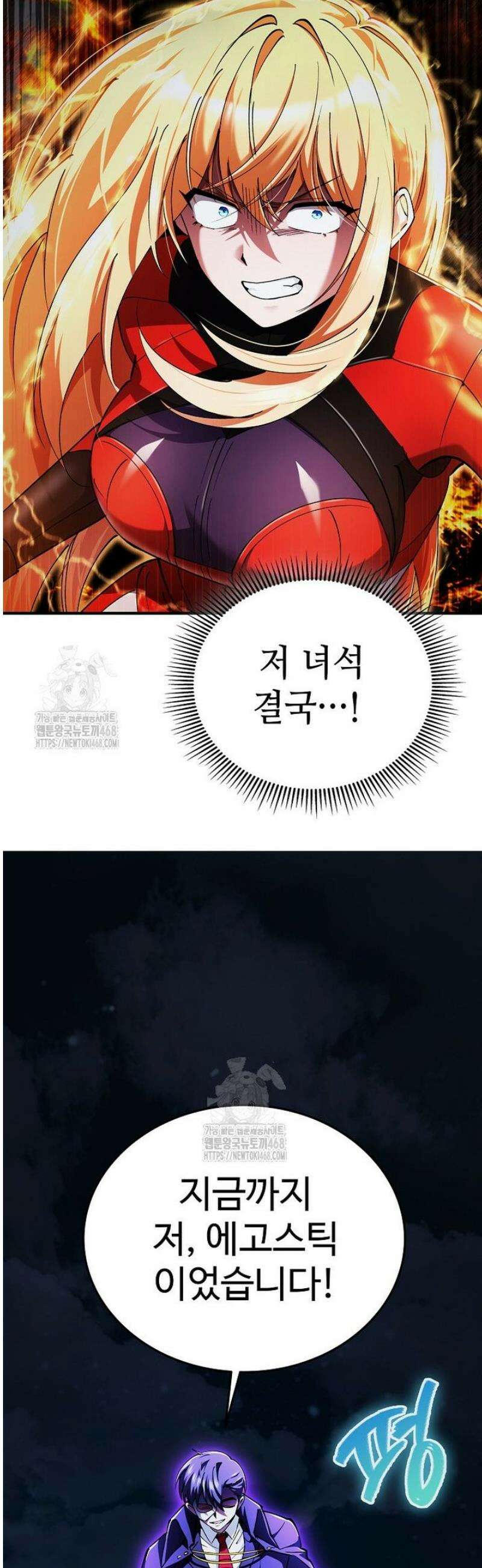 히어로가 집착하는 악당이 되었다 23화 9