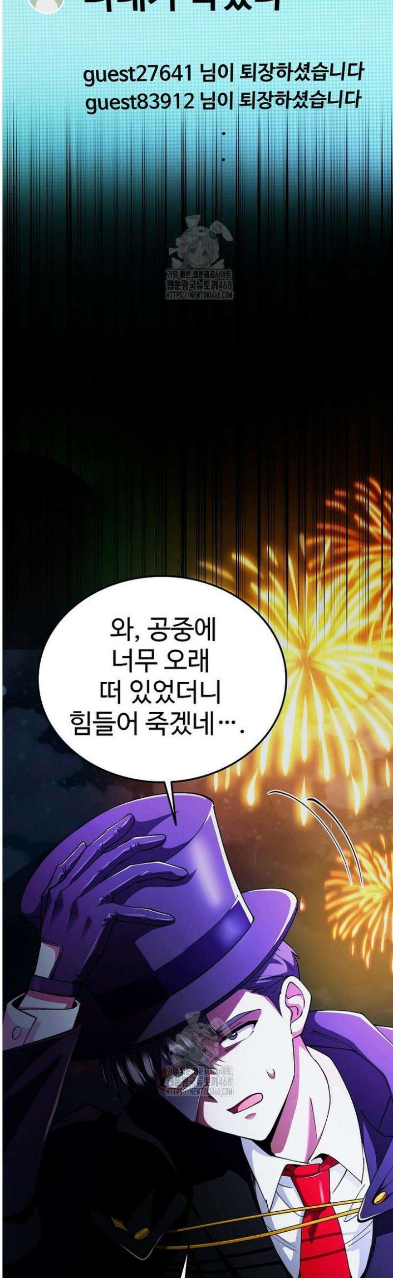 히어로가 집착하는 악당이 되었다 23화 12