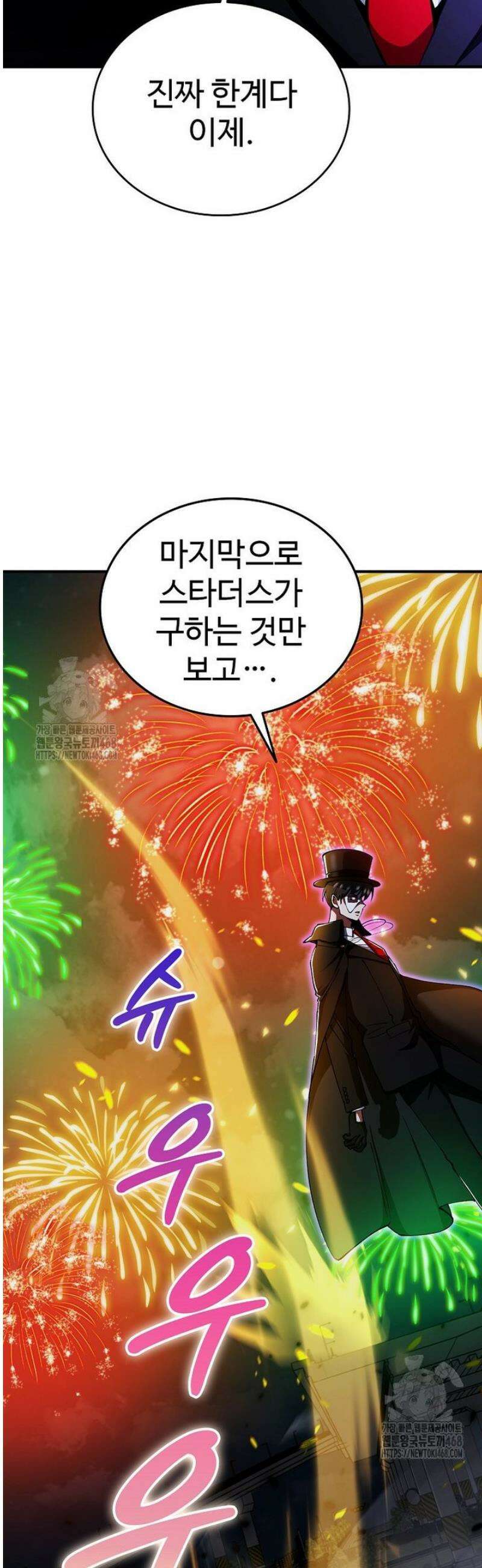 히어로가 집착하는 악당이 되었다 23화 13