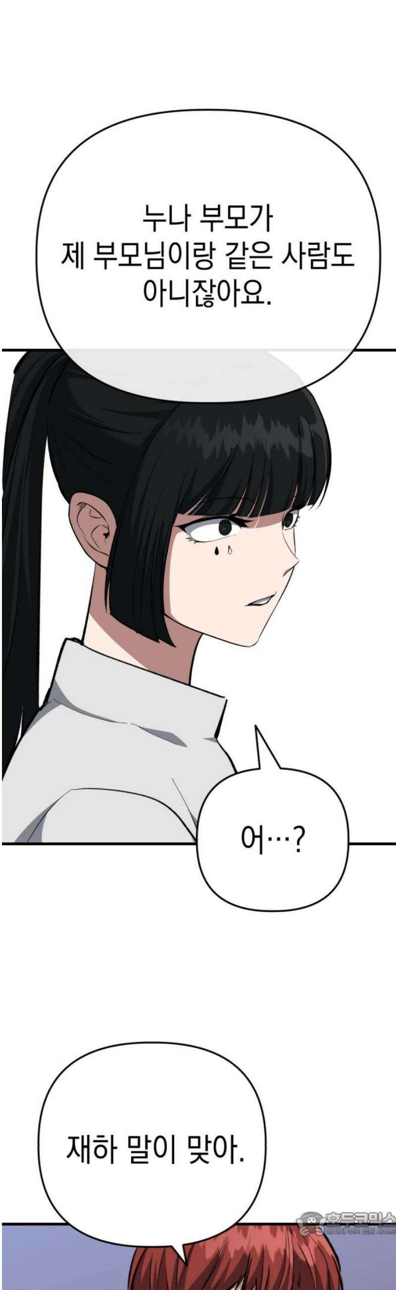 킬링킬러 163화 어느 쪽 4