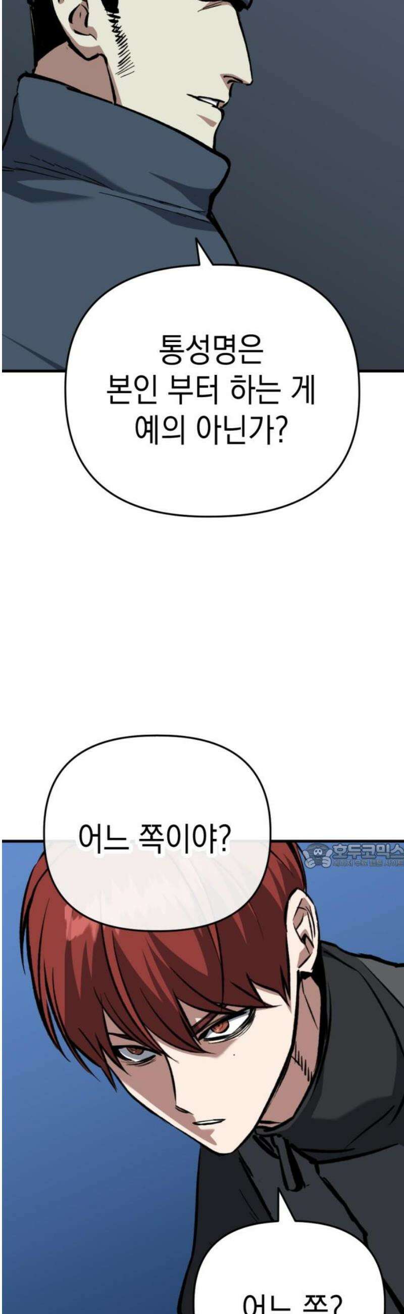 킬링킬러 163화 어느 쪽 15