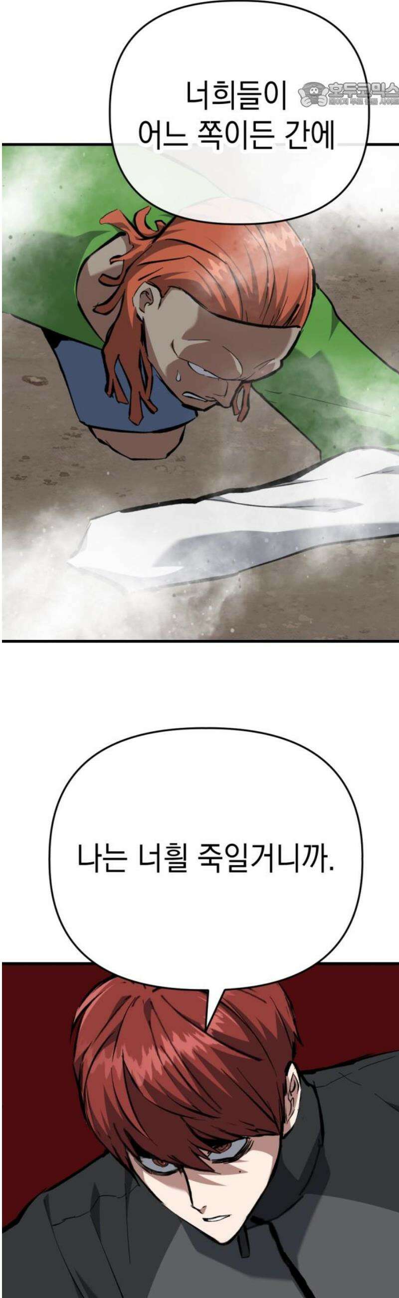 킬링킬러 163화 어느 쪽 22