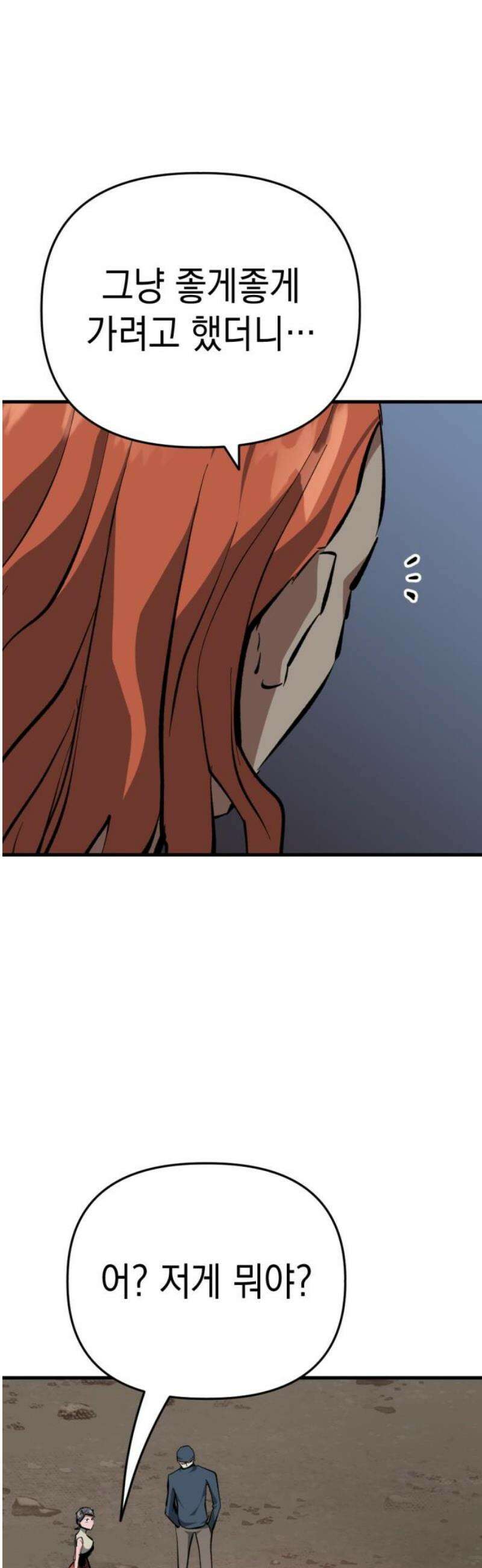 킬링킬러 163화 어느 쪽 25