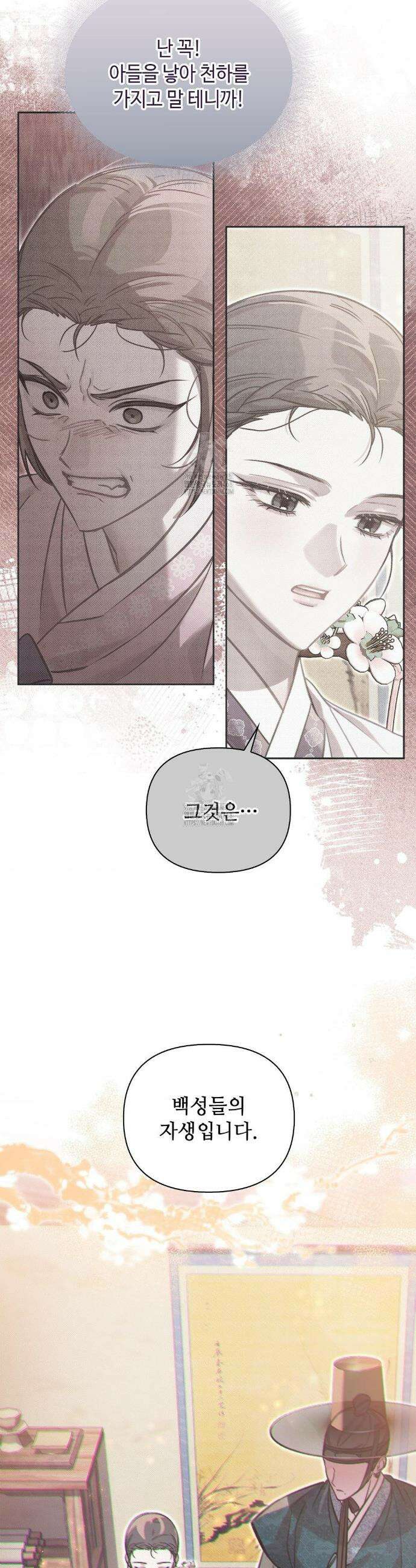 하는 중전 70화 2