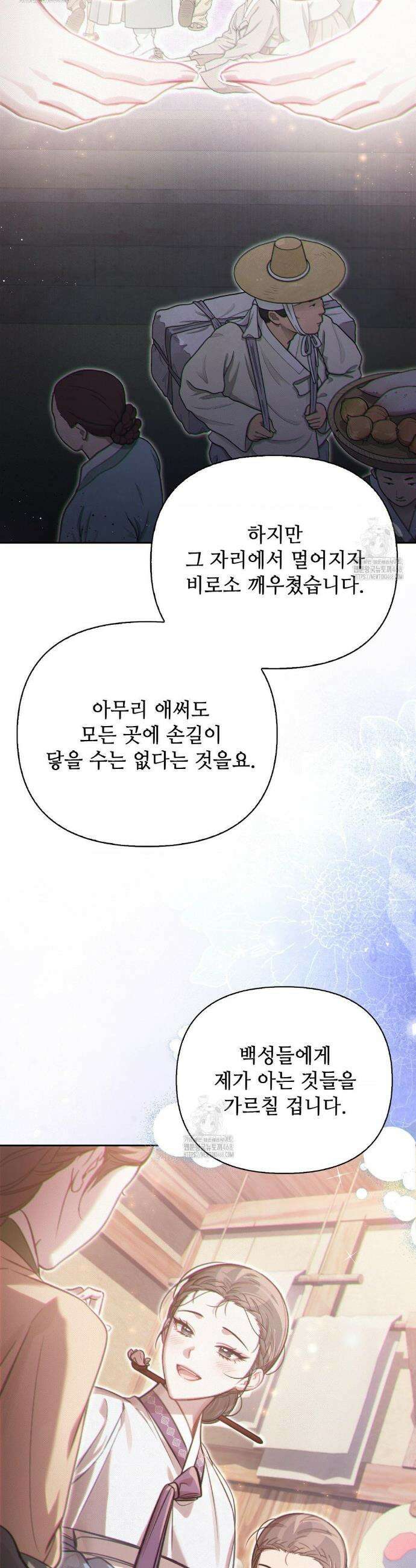 하는 중전 70화 4