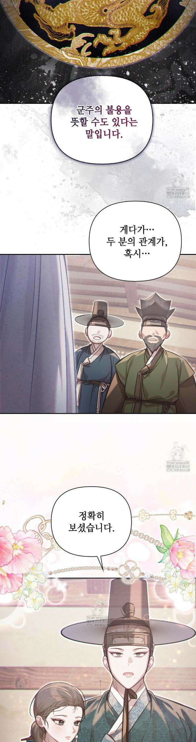 하는 중전 70화 7